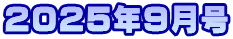 2025N9