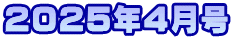 2025N4