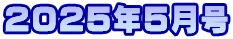 2025N5